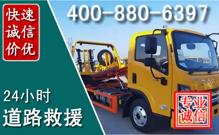 鸠江道路救援电话 鸠江道路救援电话